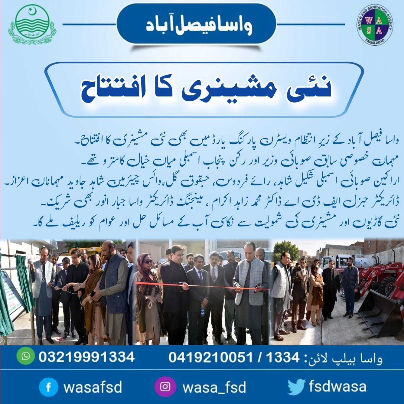 Projectsjica WASA Faisalabad